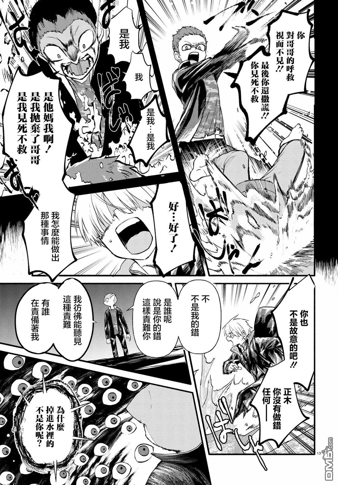 生命的吃法 第9话 第13页