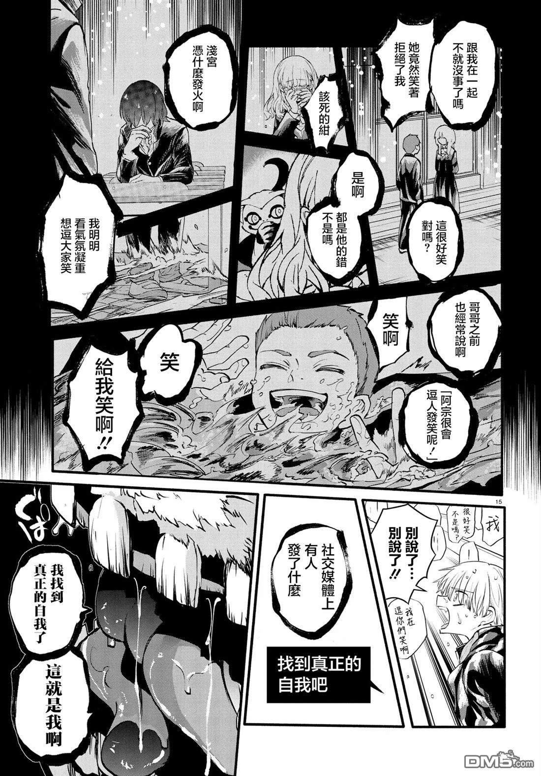 生命的吃法 第9话 第15页