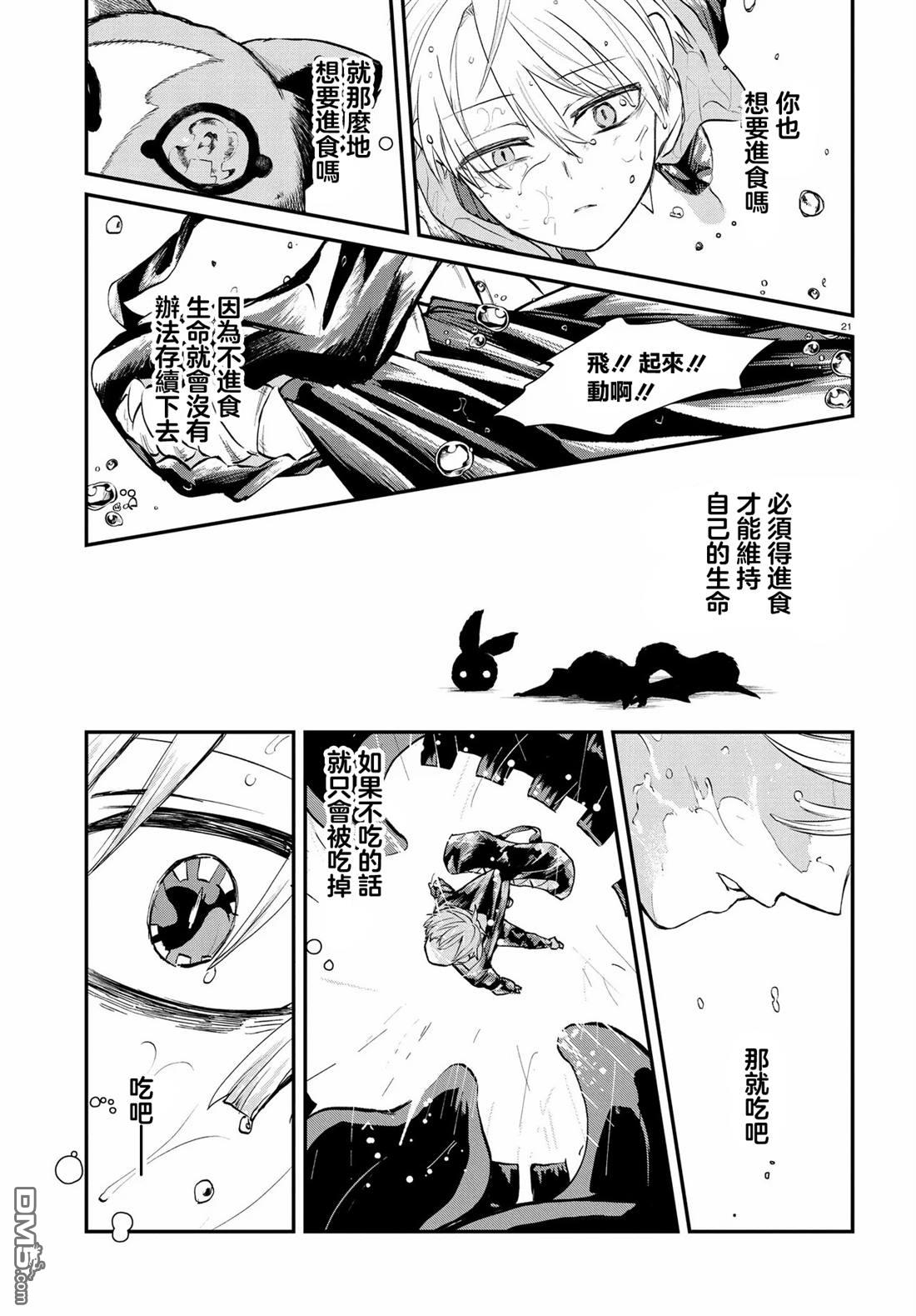 生命的吃法 第9话 第21页