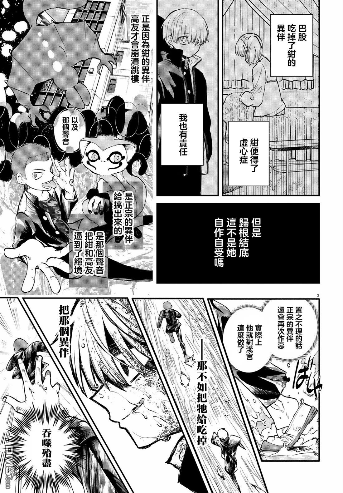 生命的吃法 第9话 第3页
