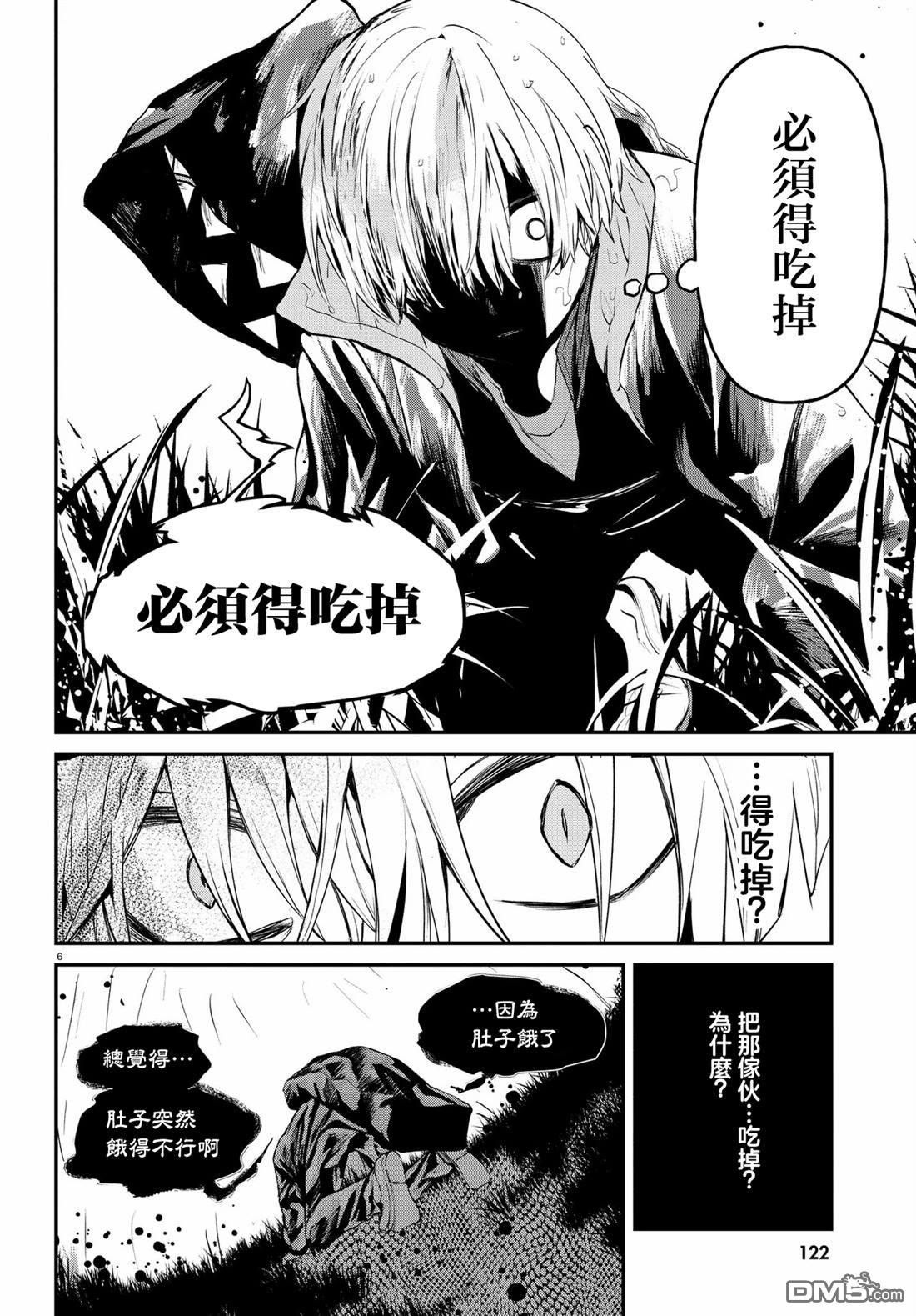 生命的吃法 第9话 第6页