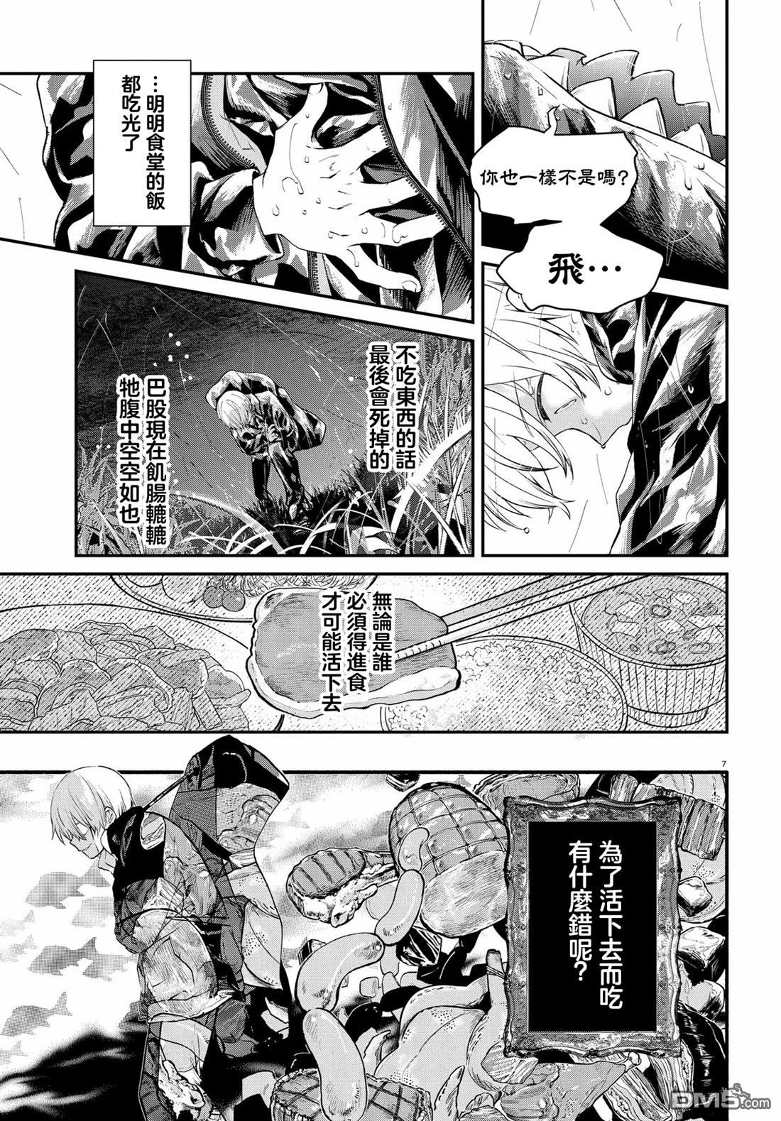 生命的吃法 第9话 第7页