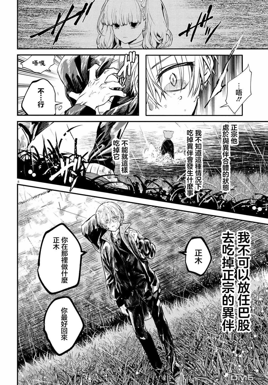 生命的吃法 第9话 第8页
