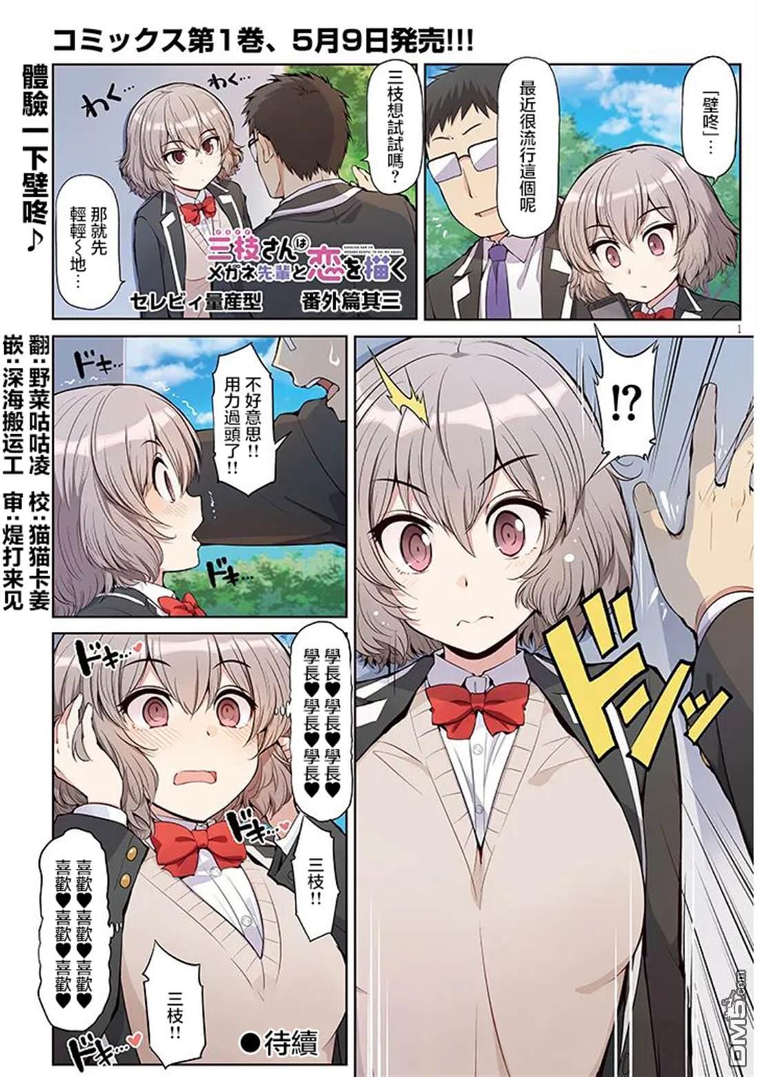 三枝同学与眼镜前辈 [番外] 番外3 第1页