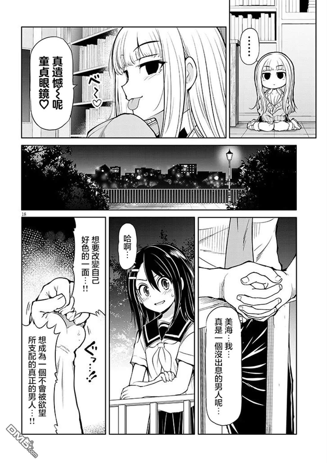 三枝同学与眼镜前辈 第10话 第18页