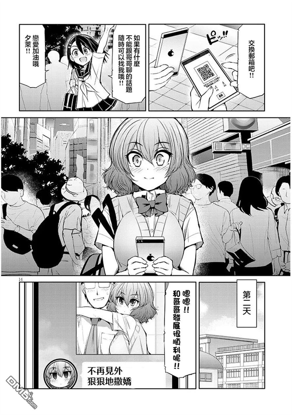三枝同学与眼镜前辈 第12话 第14页