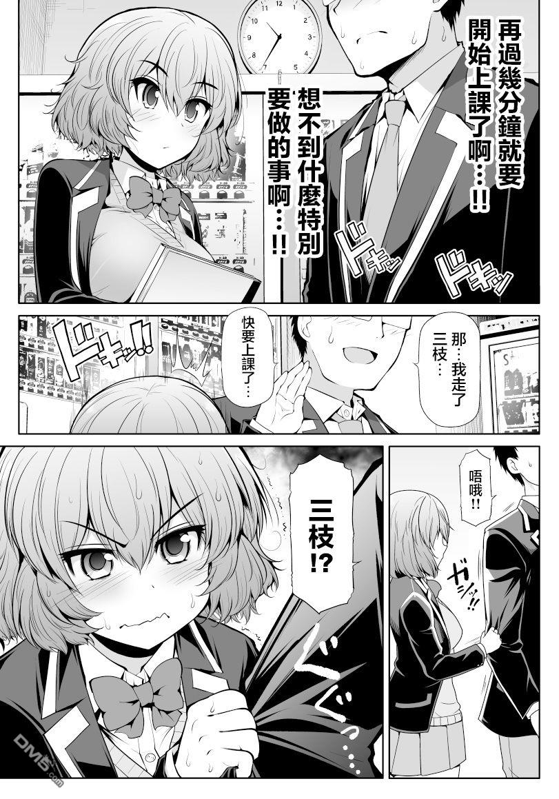 三枝同学与眼镜前辈 第1话 第7页