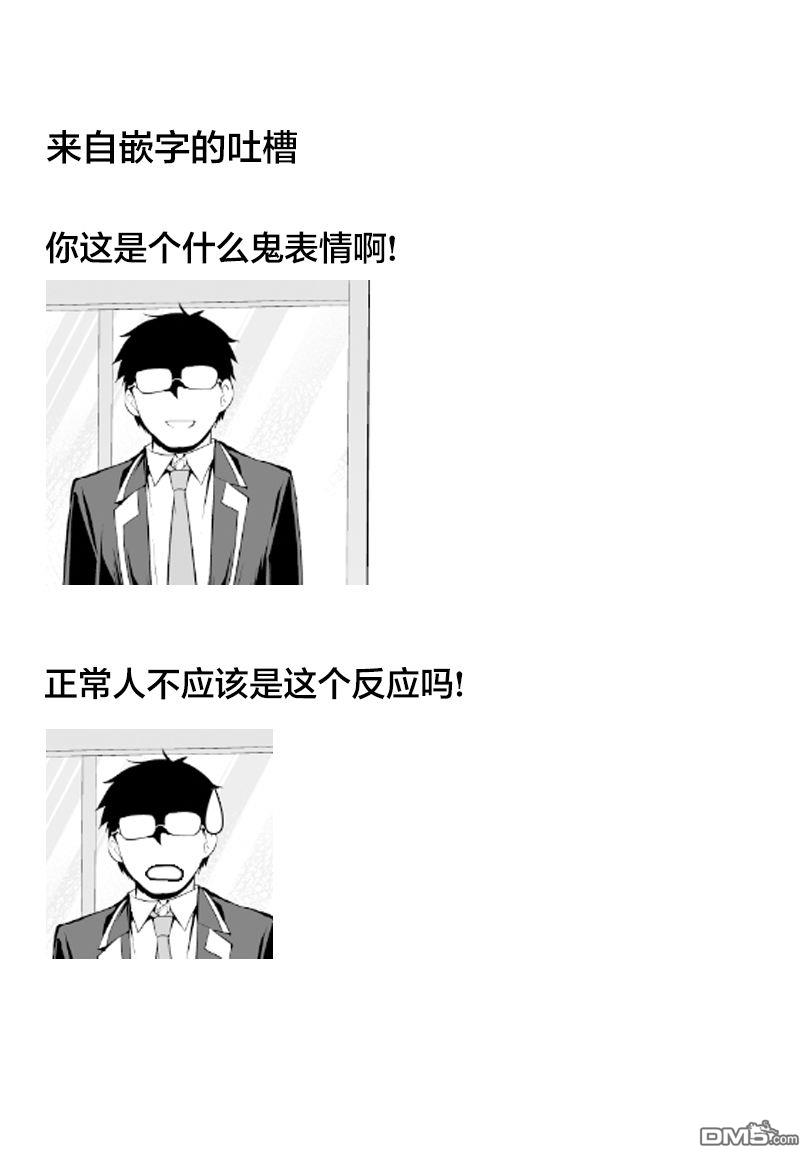 三枝同学与眼镜前辈 第2话 第18页