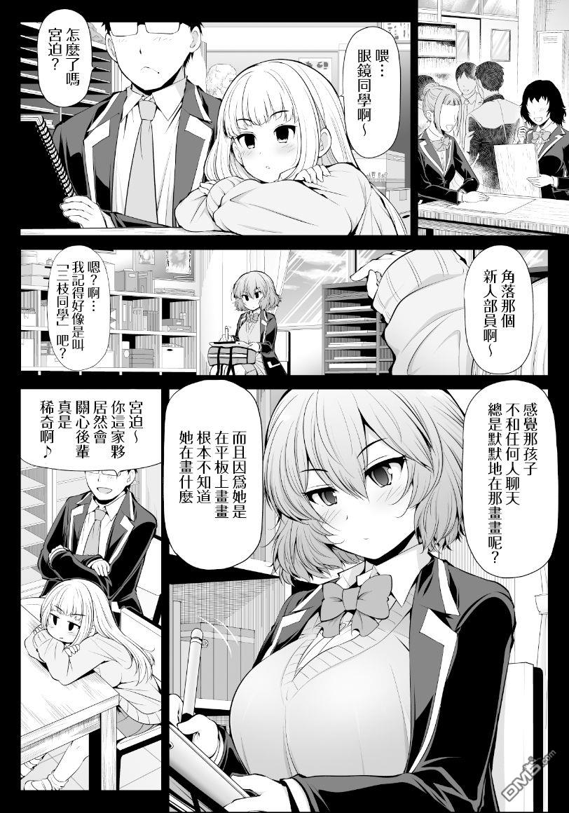 三枝同学与眼镜前辈 第2话 第2页