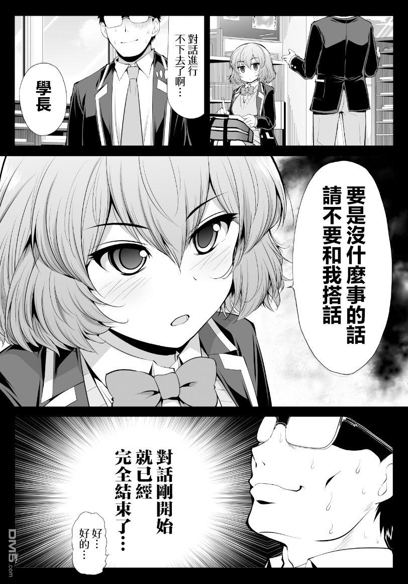 三枝同学与眼镜前辈 第2话 第5页
