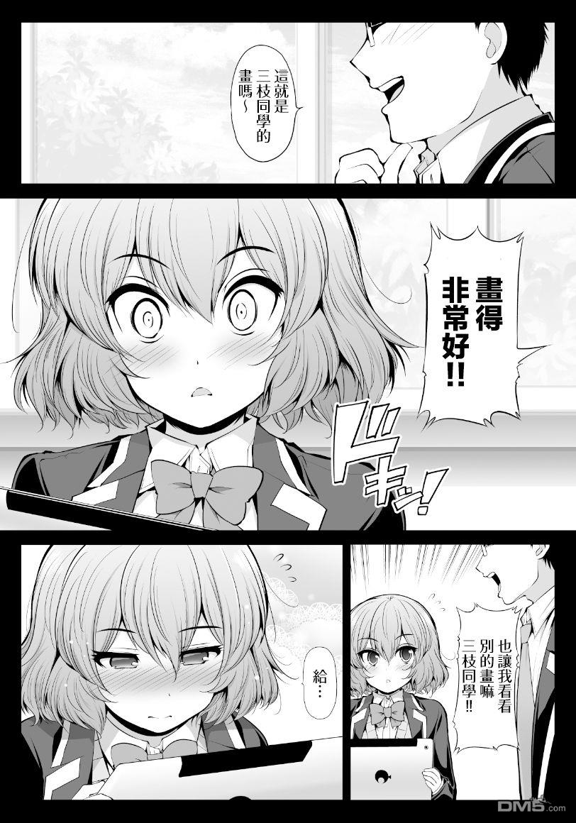 三枝同学与眼镜前辈 第2话 第7页