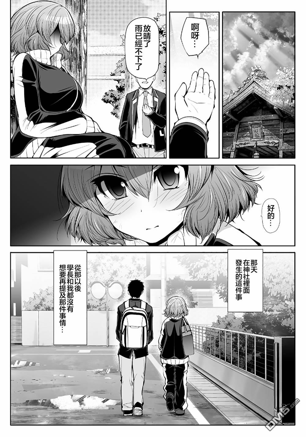 三枝同学与眼镜前辈 第3话 第14页