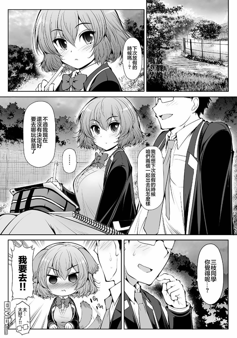 三枝同学与眼镜前辈 第3话 第2页