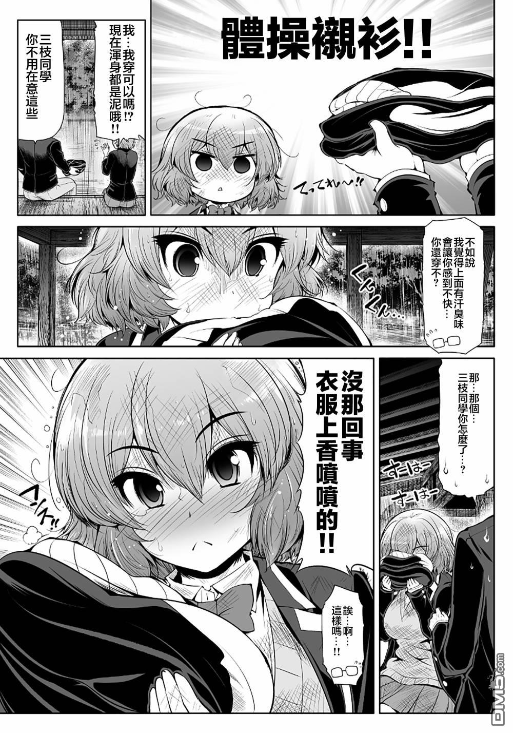 三枝同学与眼镜前辈 第3话 第7页