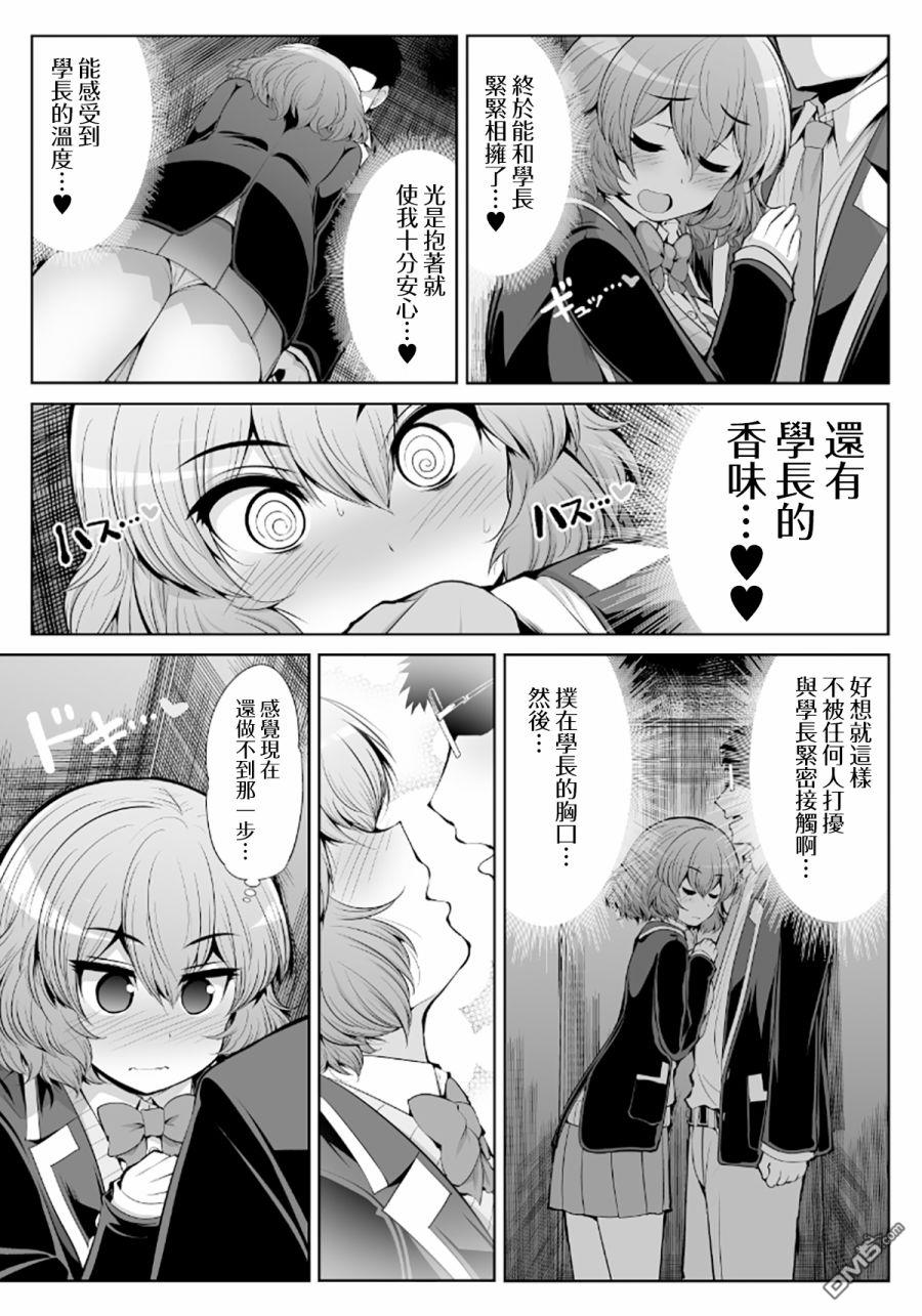 三枝同学与眼镜前辈 第4话 第12页