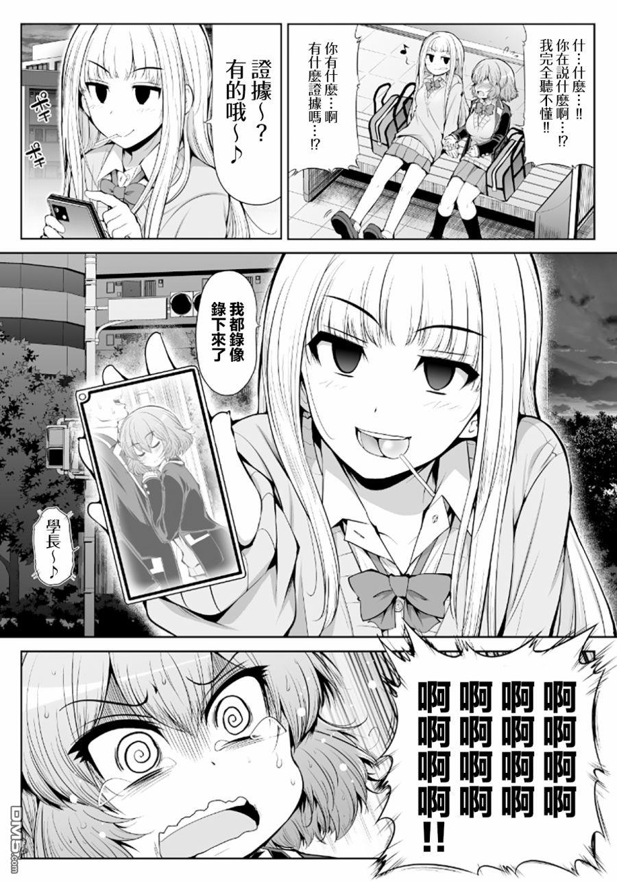 三枝同学与眼镜前辈 第4话 第17页
