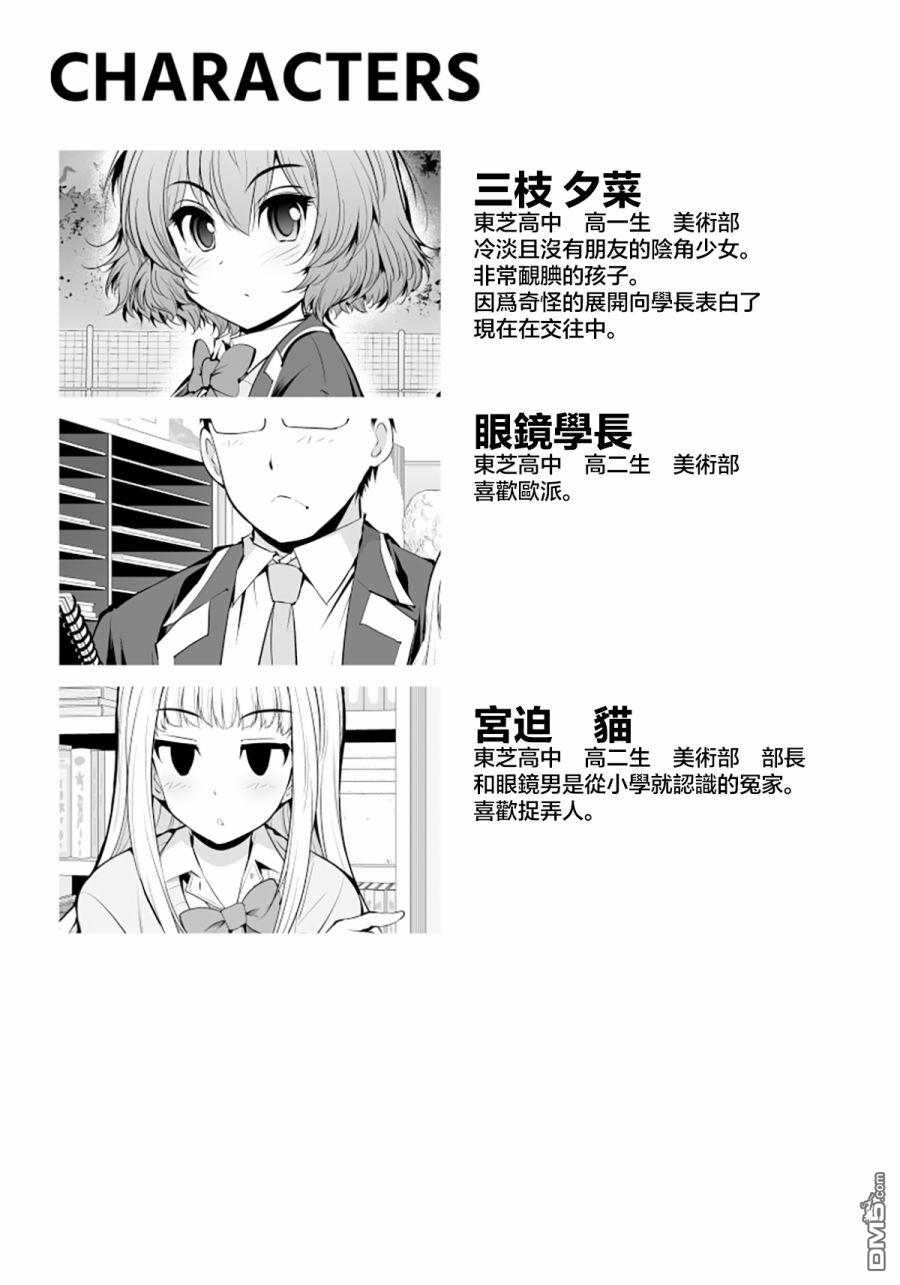 三枝同学与眼镜前辈 第4话 第2页