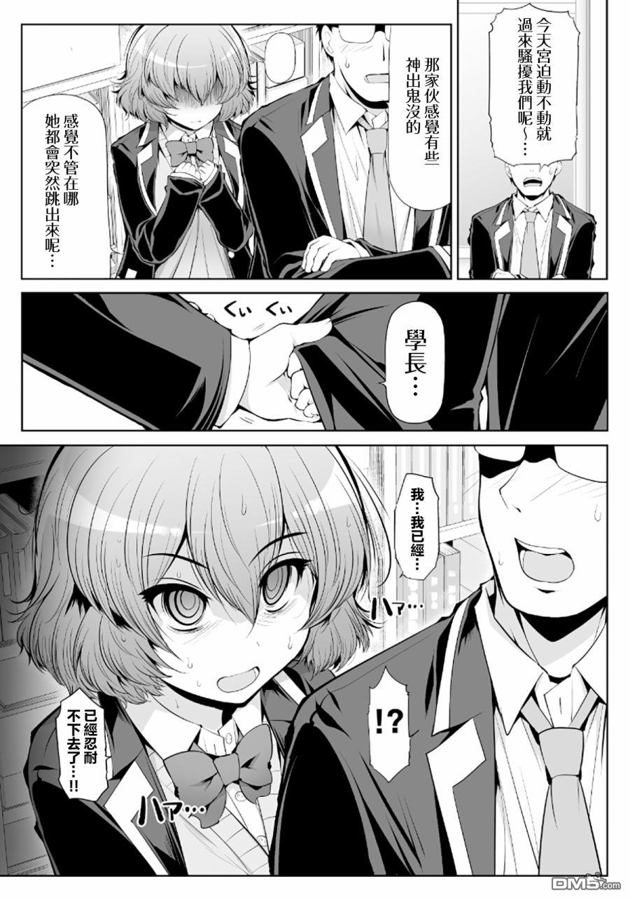 三枝同学与眼镜前辈 第4话 第9页