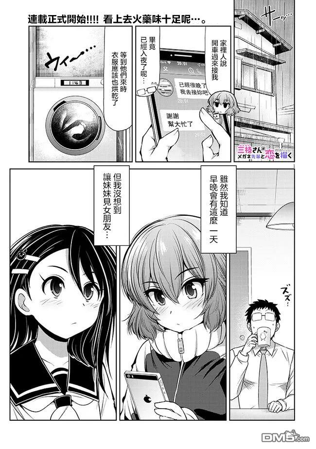 三枝同学与眼镜前辈 第5话 第1页