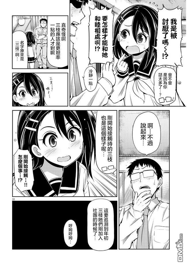 三枝同学与眼镜前辈 第5话 第10页