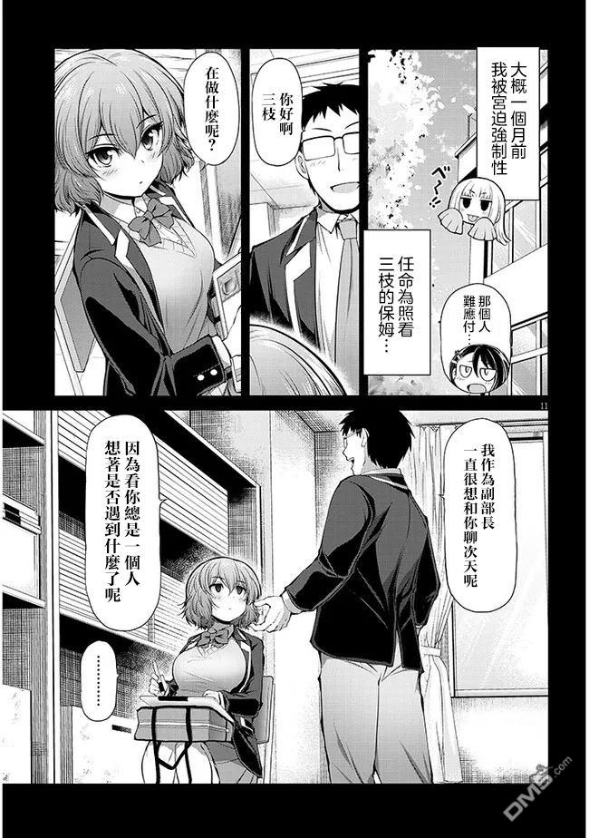 三枝同学与眼镜前辈 第5话 第11页