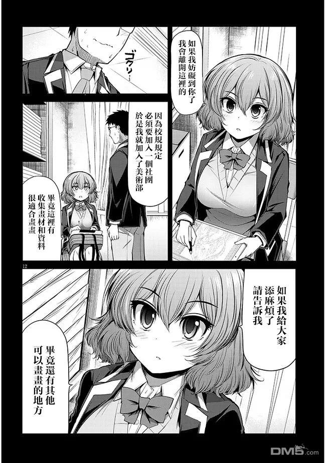 三枝同学与眼镜前辈 第5话 第12页