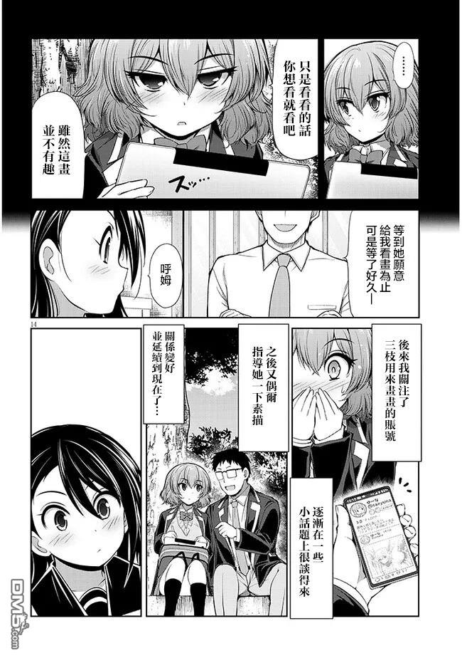 三枝同学与眼镜前辈 第5话 第14页