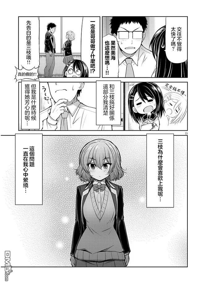 三枝同学与眼镜前辈 第5话 第15页