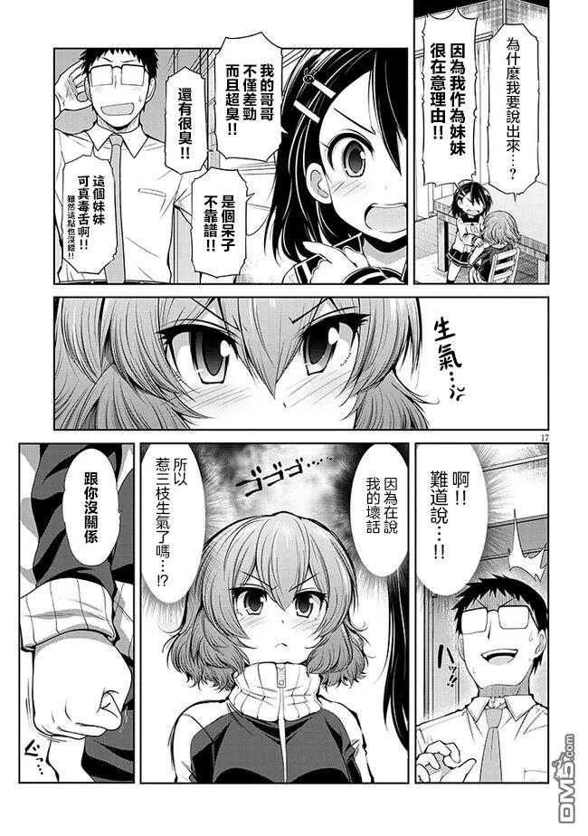 三枝同学与眼镜前辈 第5话 第17页