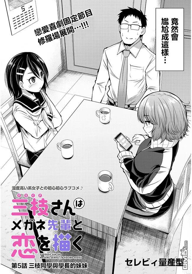 三枝同学与眼镜前辈 第5话 第2页