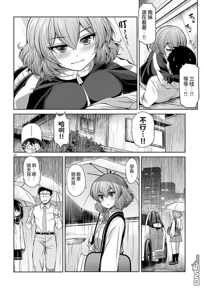 三枝同学与眼镜前辈 第5话 第20页