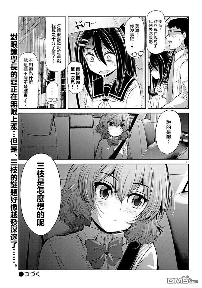三枝同学与眼镜前辈 第5话 第21页