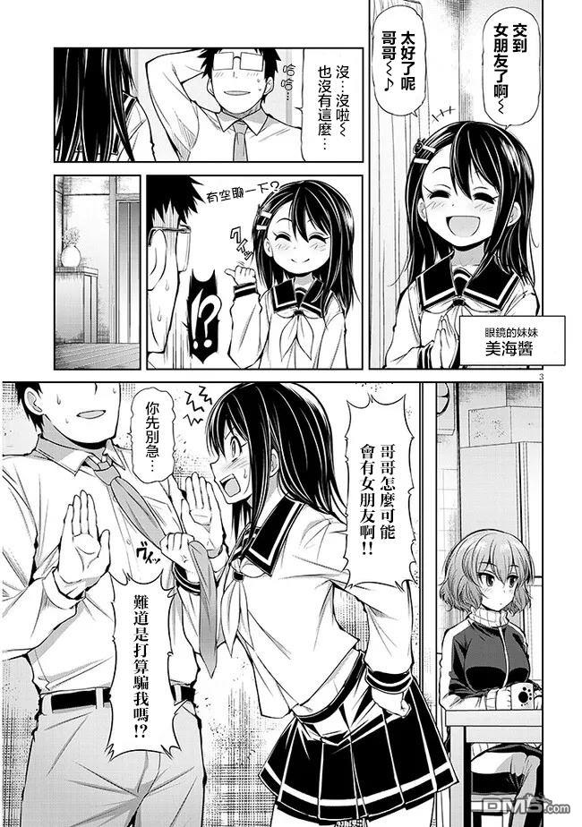 三枝同学与眼镜前辈 第5话 第3页