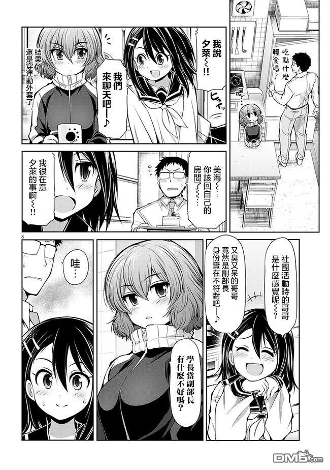 三枝同学与眼镜前辈 第5话 第8页