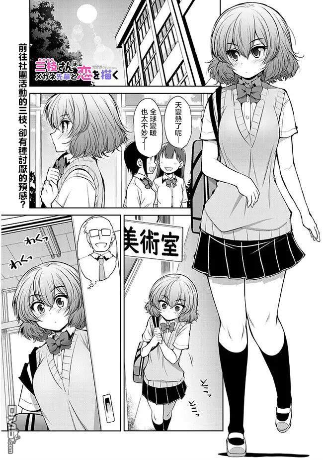 三枝同学与眼镜前辈 第6话 第1页