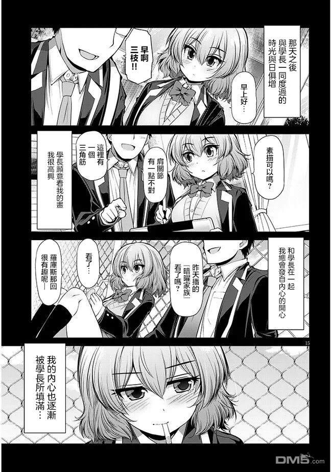 三枝同学与眼镜前辈 第6话 第15页