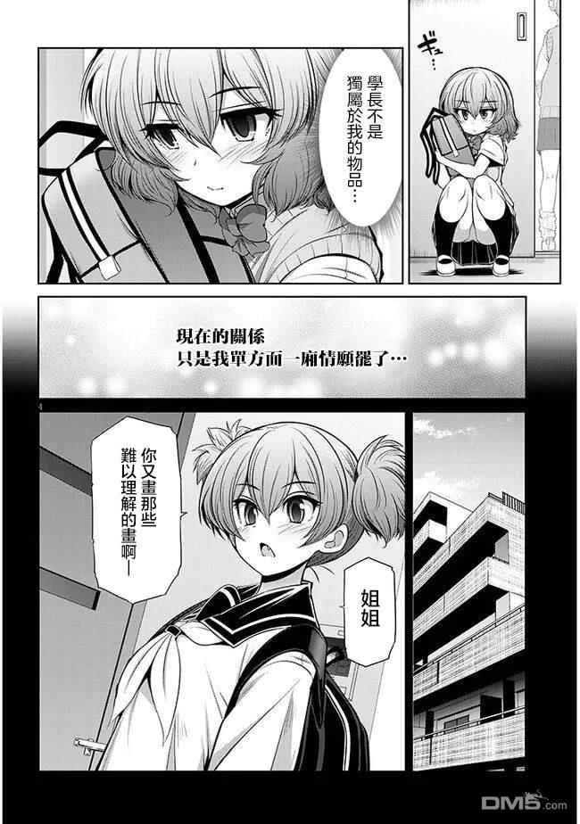 三枝同学与眼镜前辈 第6话 第4页