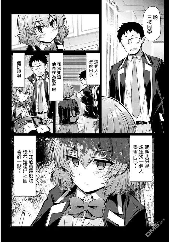 三枝同学与眼镜前辈 第6话 第6页