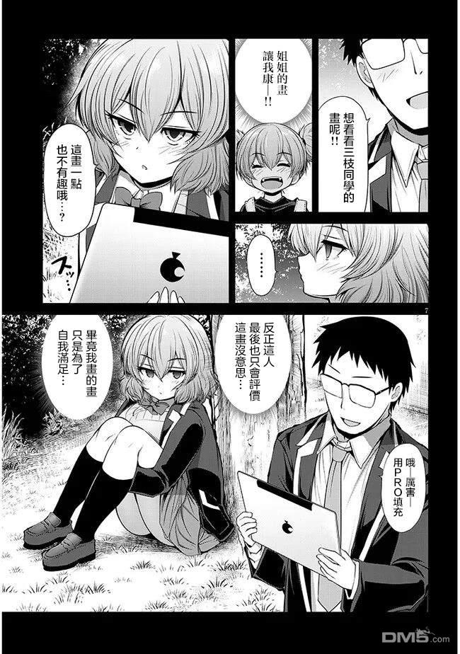 三枝同学与眼镜前辈 第6话 第7页