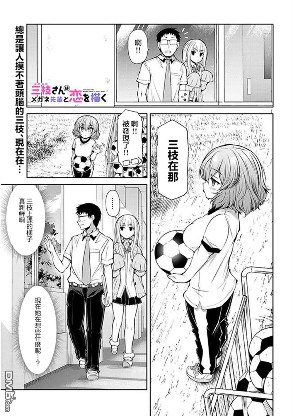 三枝同学与眼镜前辈 第7话 第1页