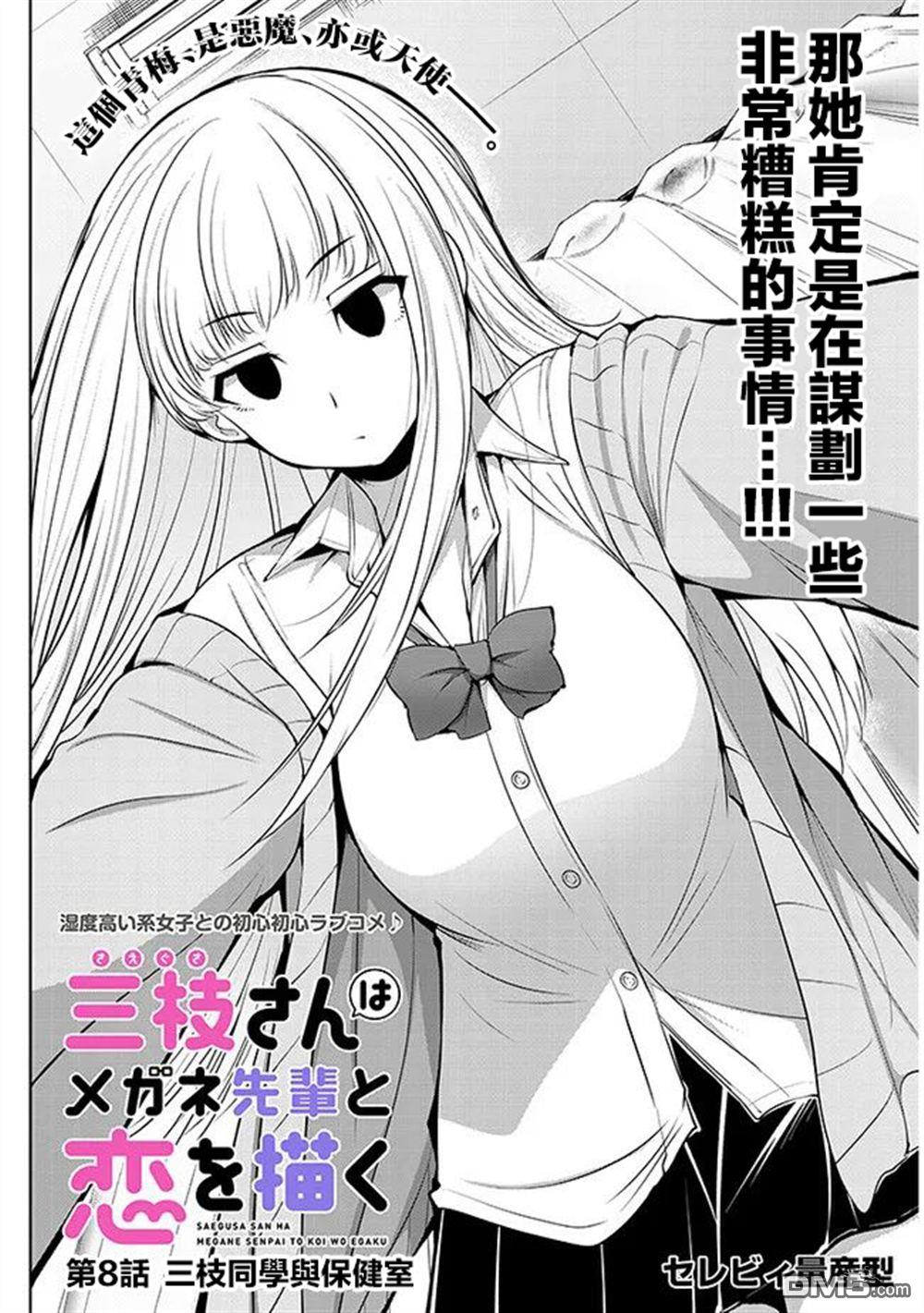 三枝同学与眼镜前辈 第8话 第2页