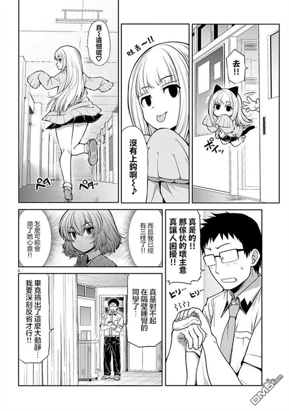 三枝同学与眼镜前辈 第8话 第6页