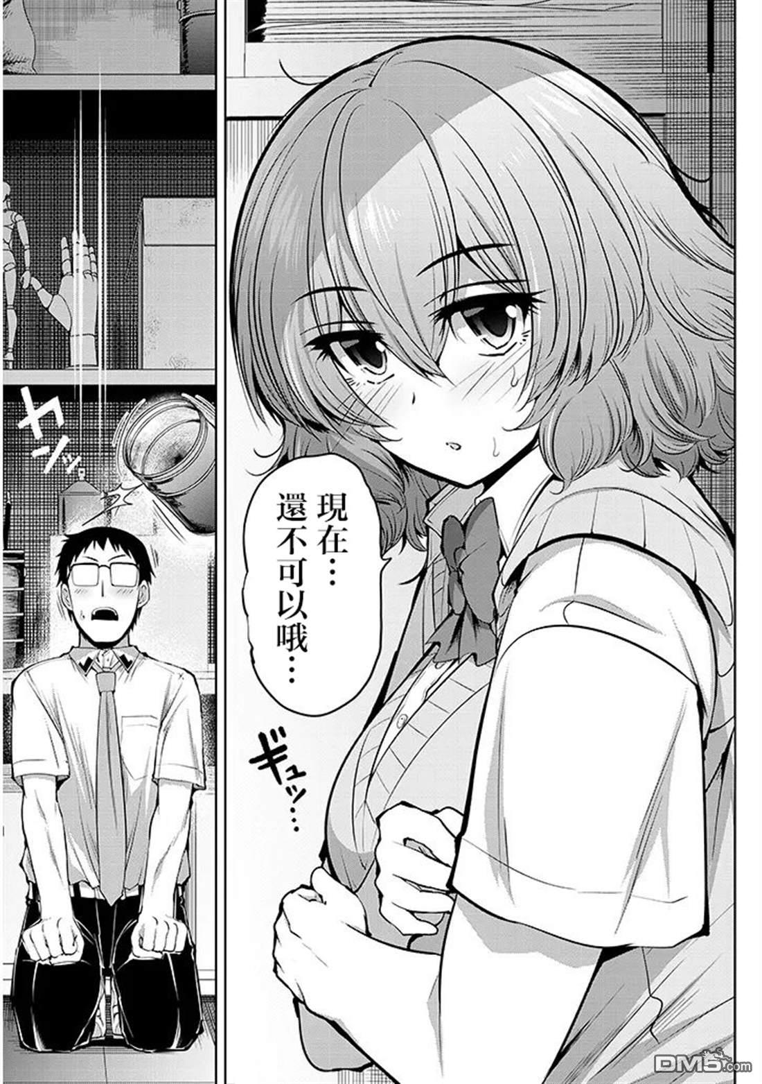 三枝同学与眼镜前辈 第9话 第17页