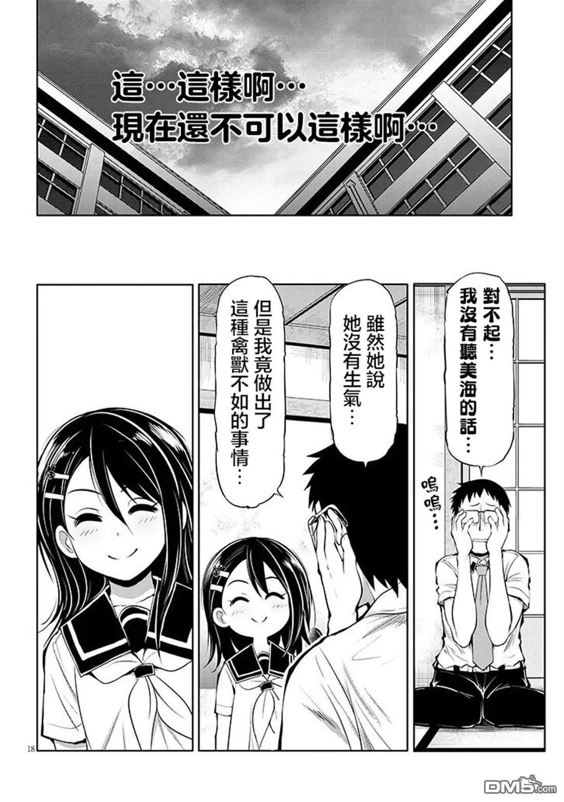三枝同学与眼镜前辈 第9话 第18页
