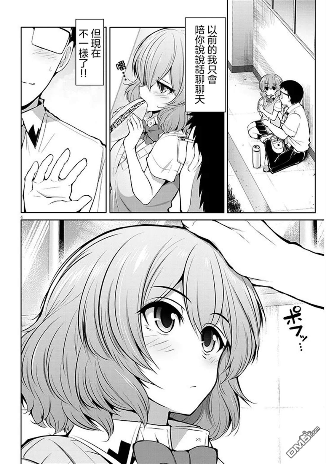 三枝同学与眼镜前辈 第9话 第4页