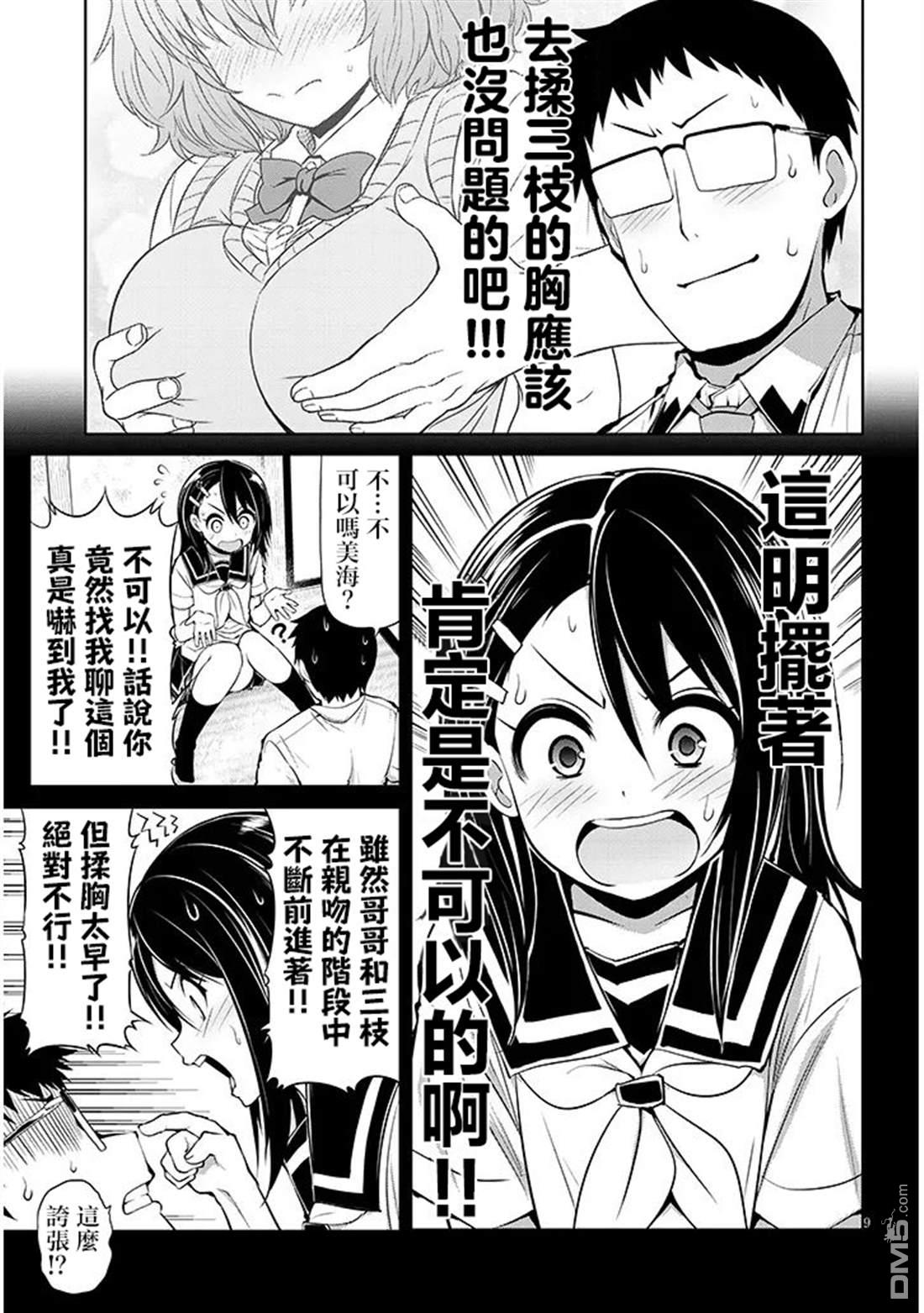 三枝同学与眼镜前辈 第9话 第9页