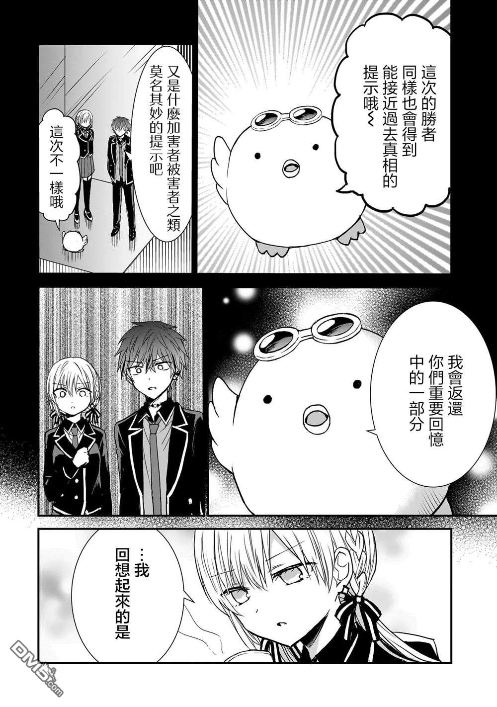 记忆碎片游戏 第10话 第14页