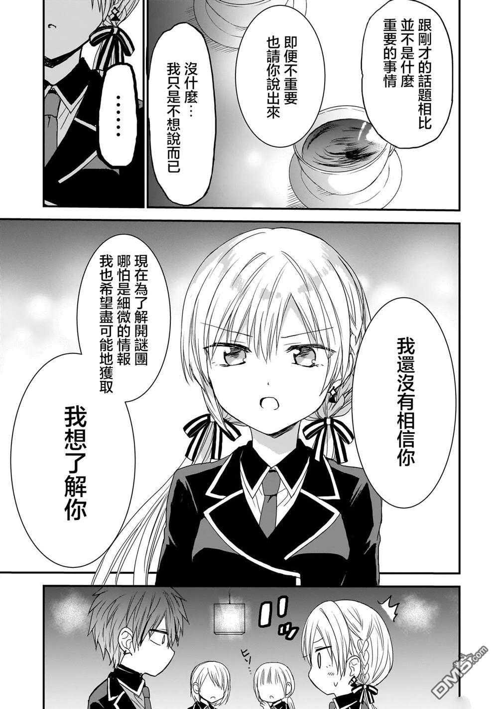 记忆碎片游戏 第10话 第17页