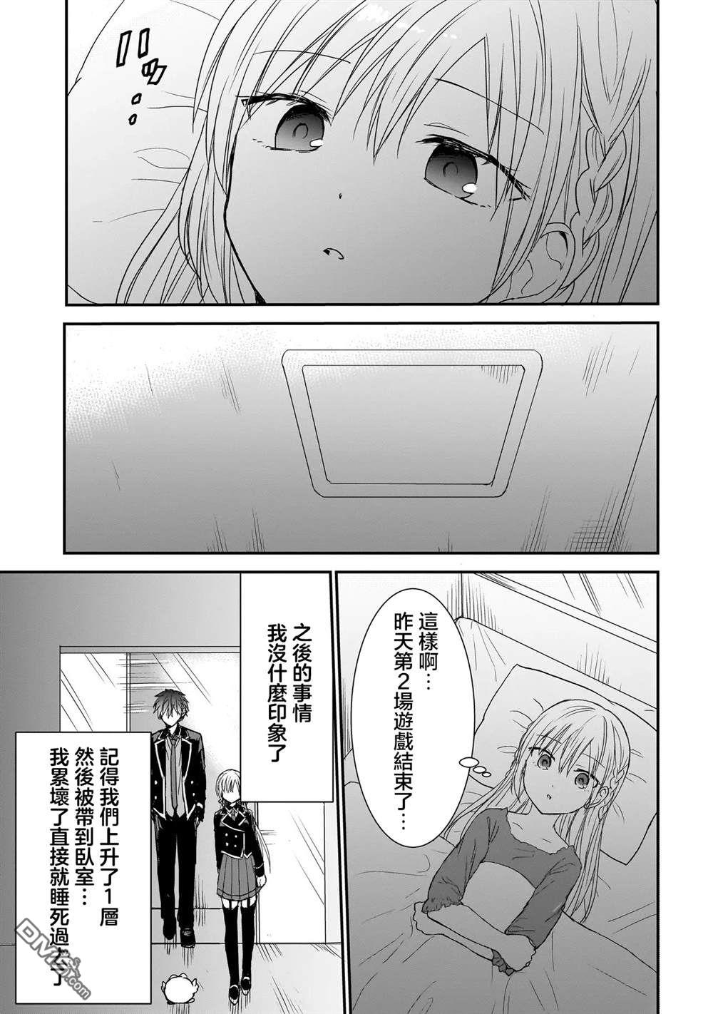 记忆碎片游戏 第10话 第3页