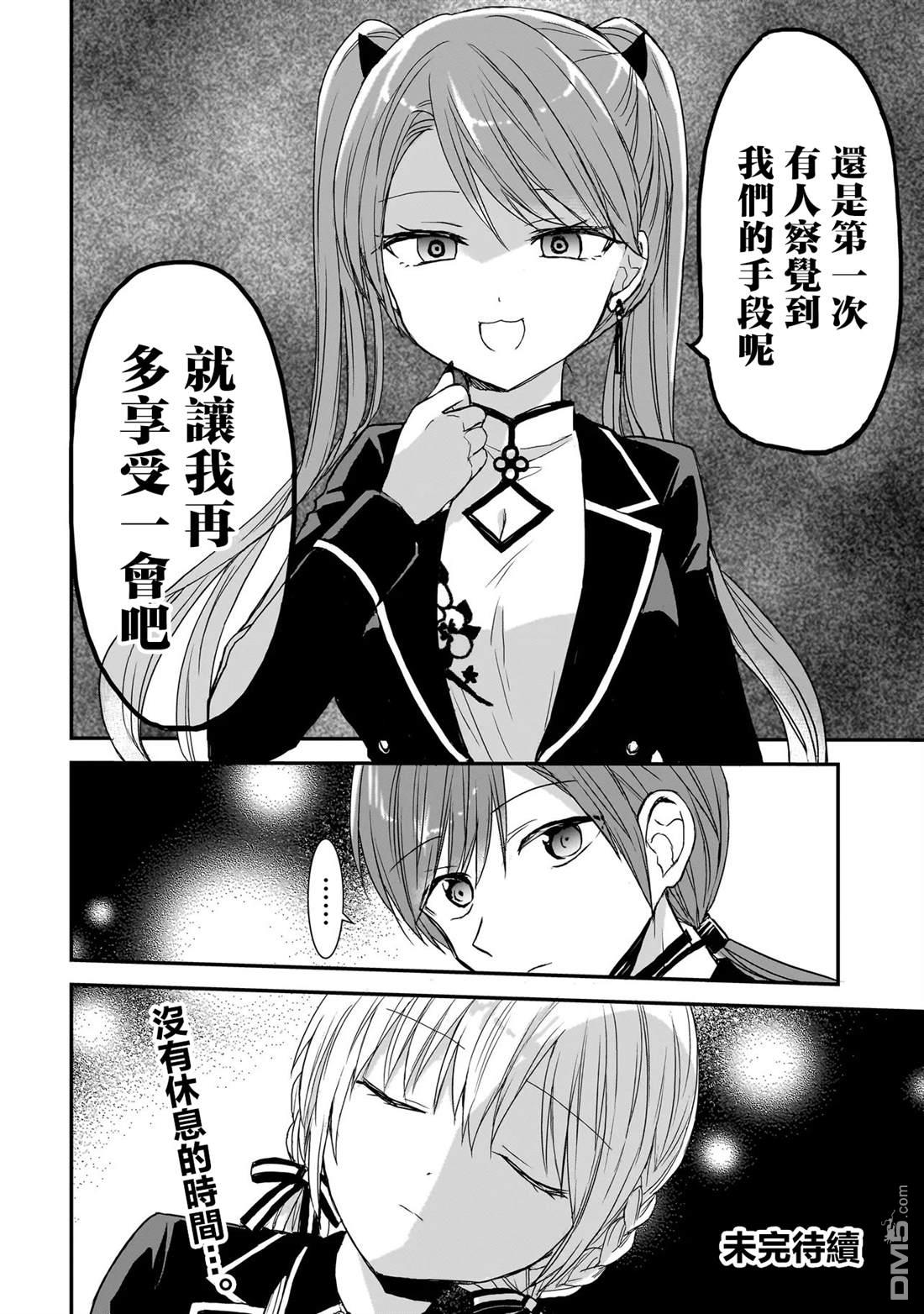 记忆碎片游戏 第11话 第20页